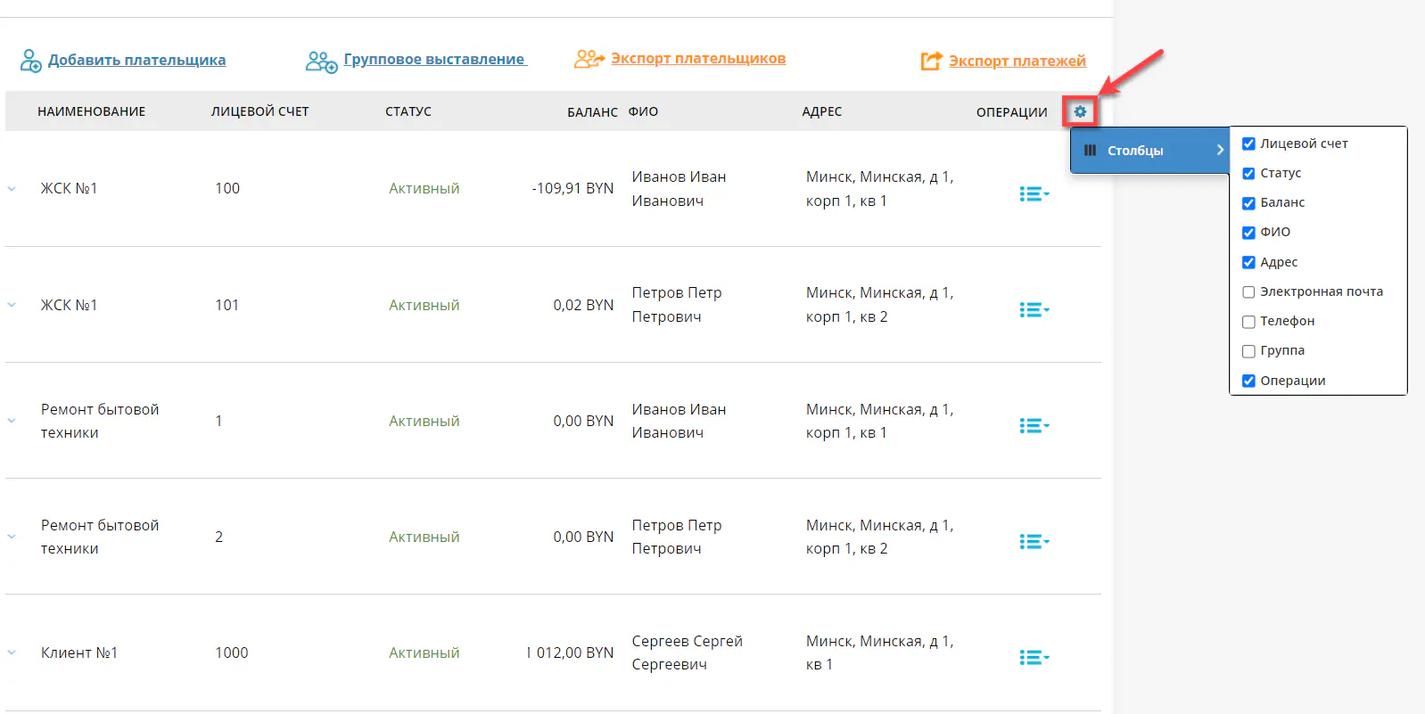 Настройки столбцов